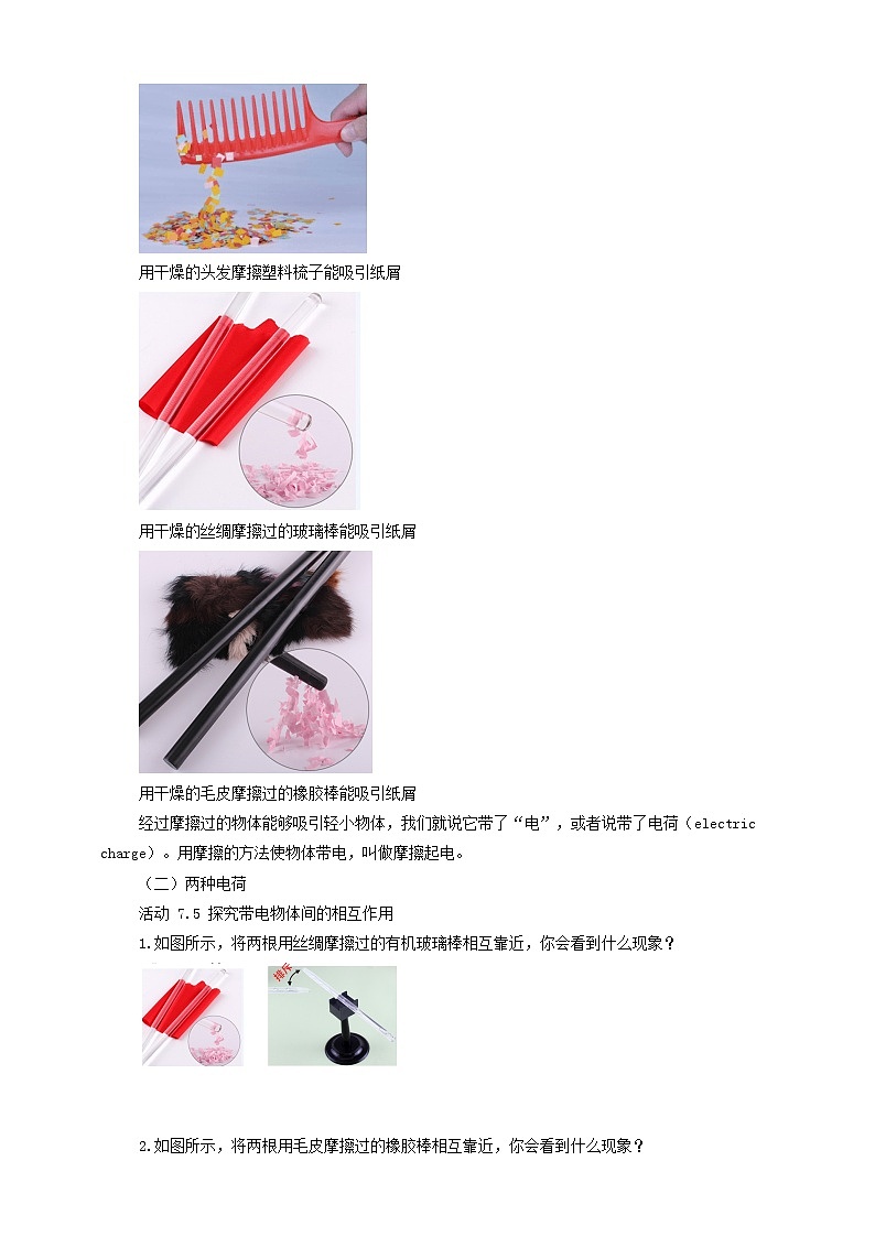 7.2   静电现象  教案第2页