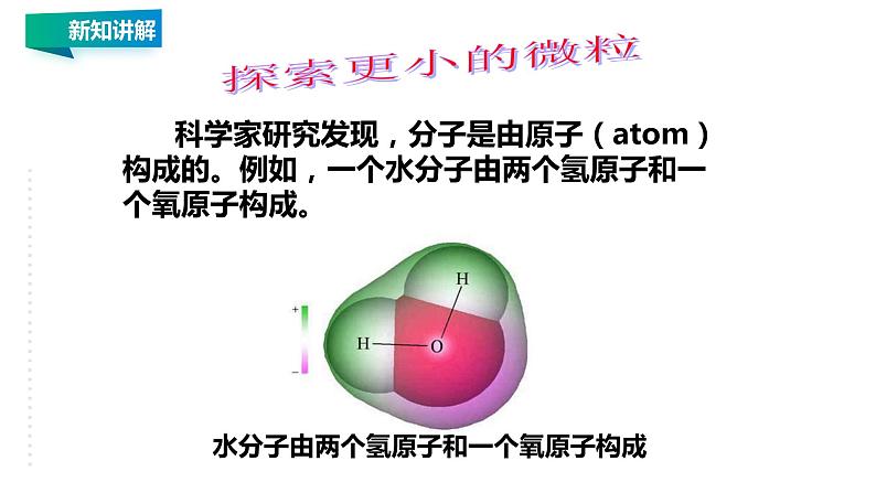 7.3 探索更小的微粒 教案学案课件07