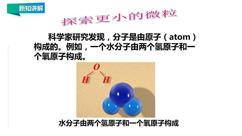 7.3 探索更小的微粒 教案学案课件08