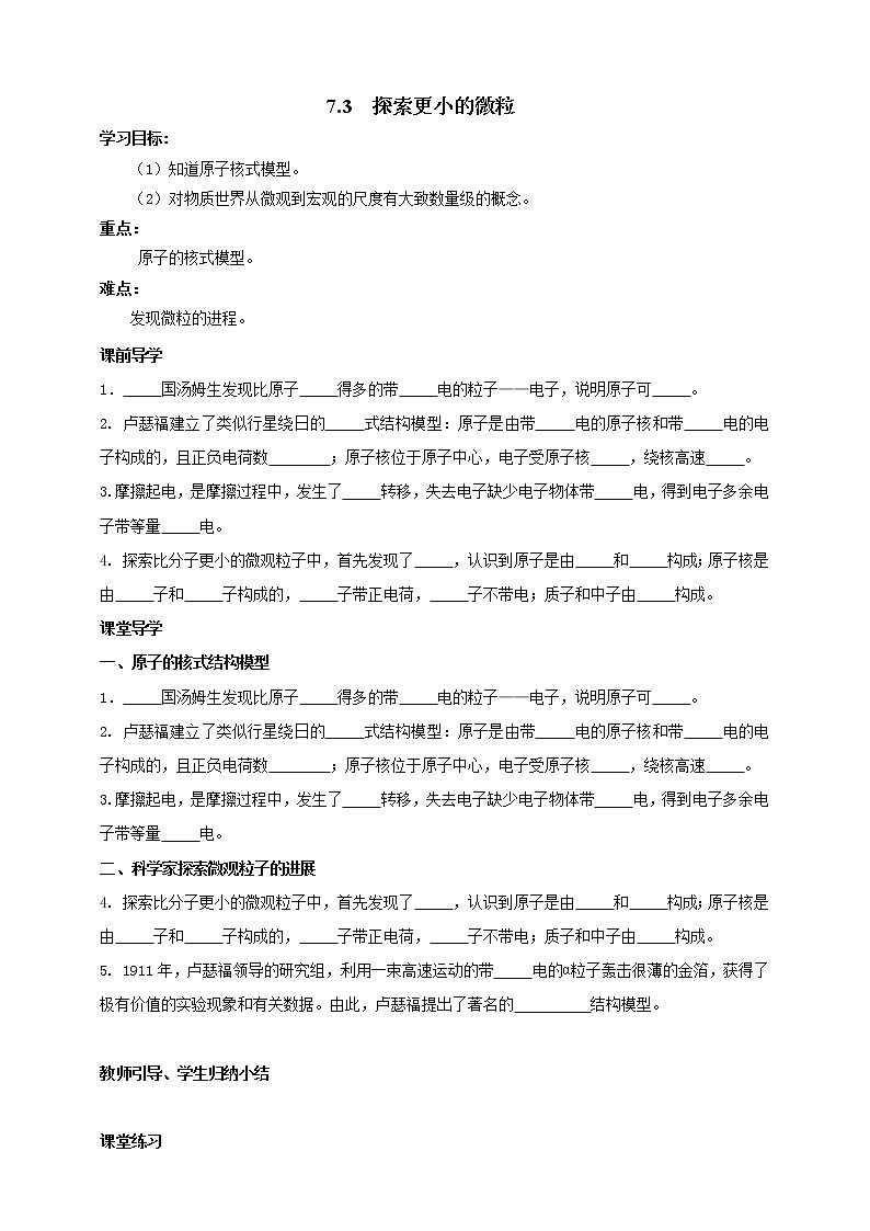 7.3 探索更小的微粒 教案学案课件01