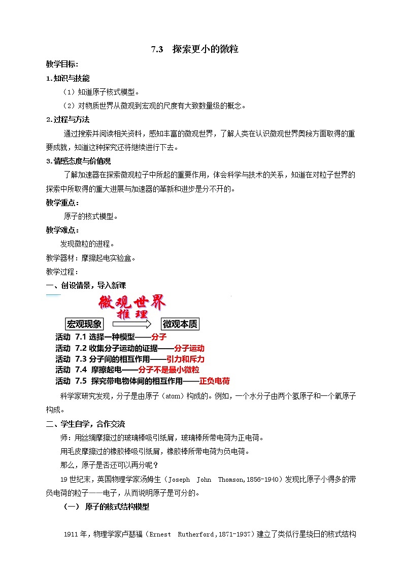 7.3 探索更小的微粒 教案学案课件01