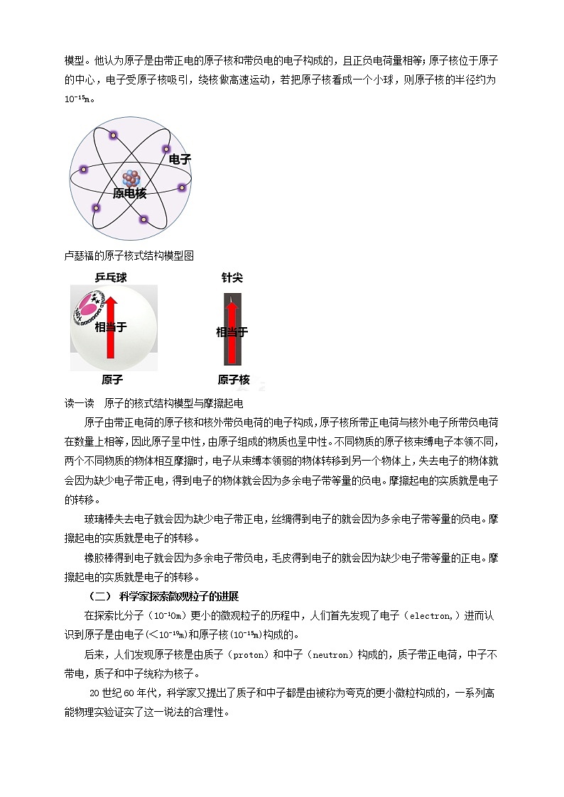 7.3 探索更小的微粒 教案学案课件02