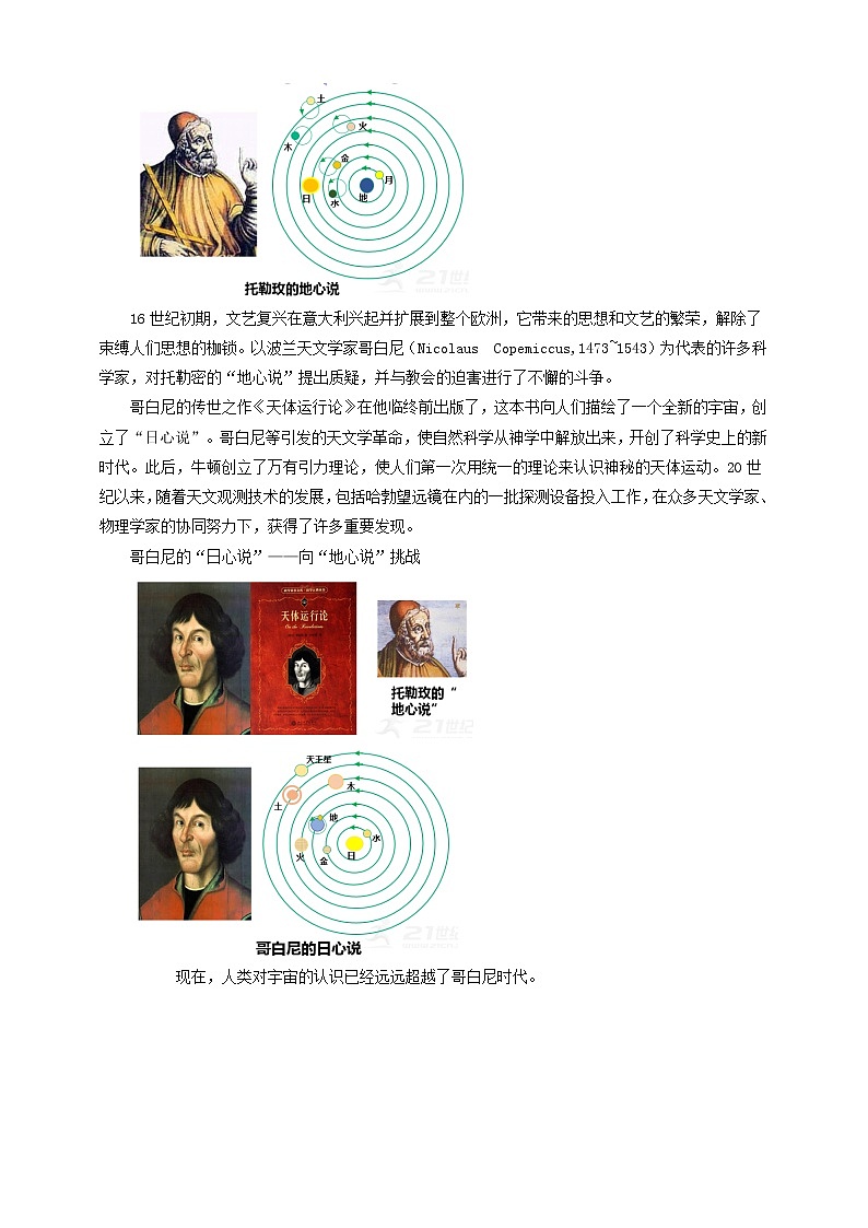 7.4  宇宙探秘 教案学案课件02