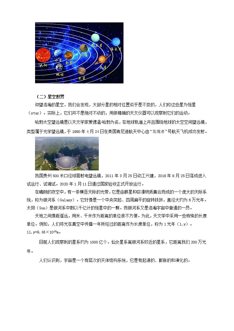 7.4  宇宙探秘 教案学案课件03