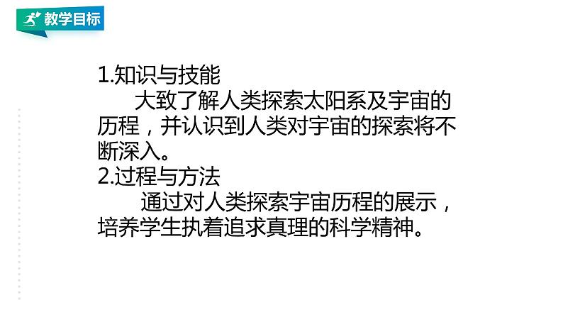 7.4  宇宙探秘 教案学案课件02