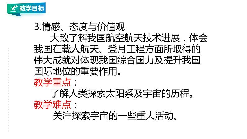 7.4  宇宙探秘 教案学案课件03