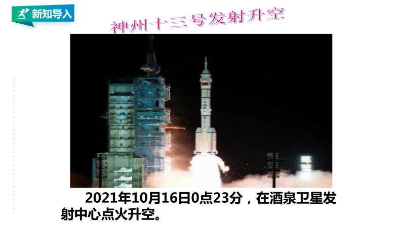 7.4  宇宙探秘 教案学案课件04