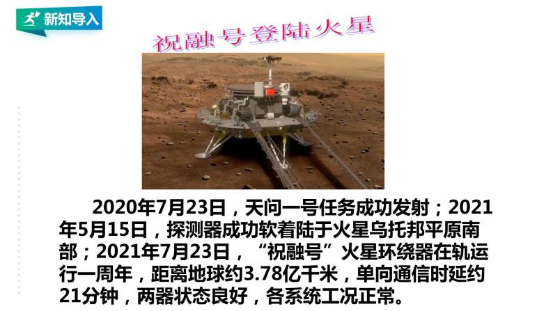 7.4  宇宙探秘 教案学案课件07