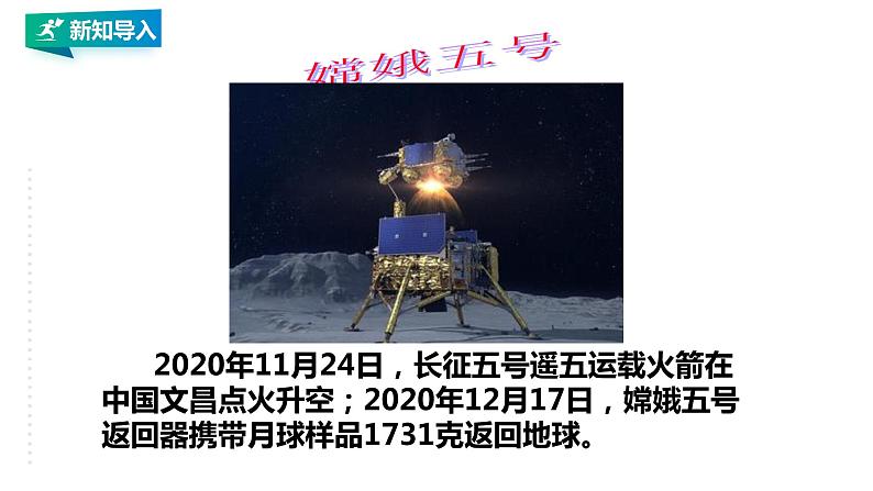 7.4  宇宙探秘 教案学案课件08