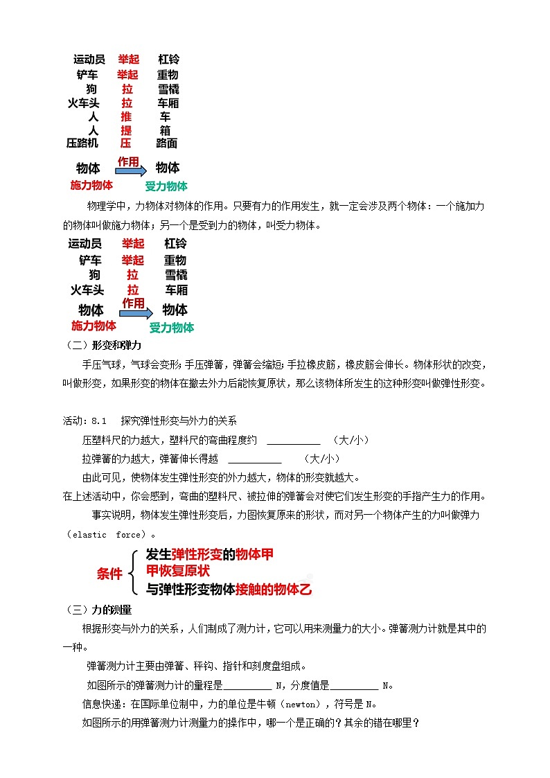8.1  力 弹力 教案学案课件02
