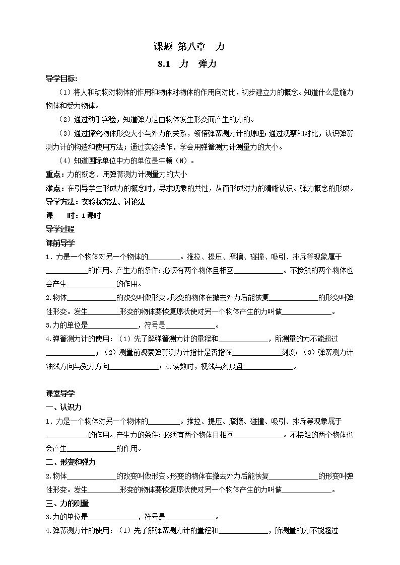 8.1  力 弹力 教案学案课件01