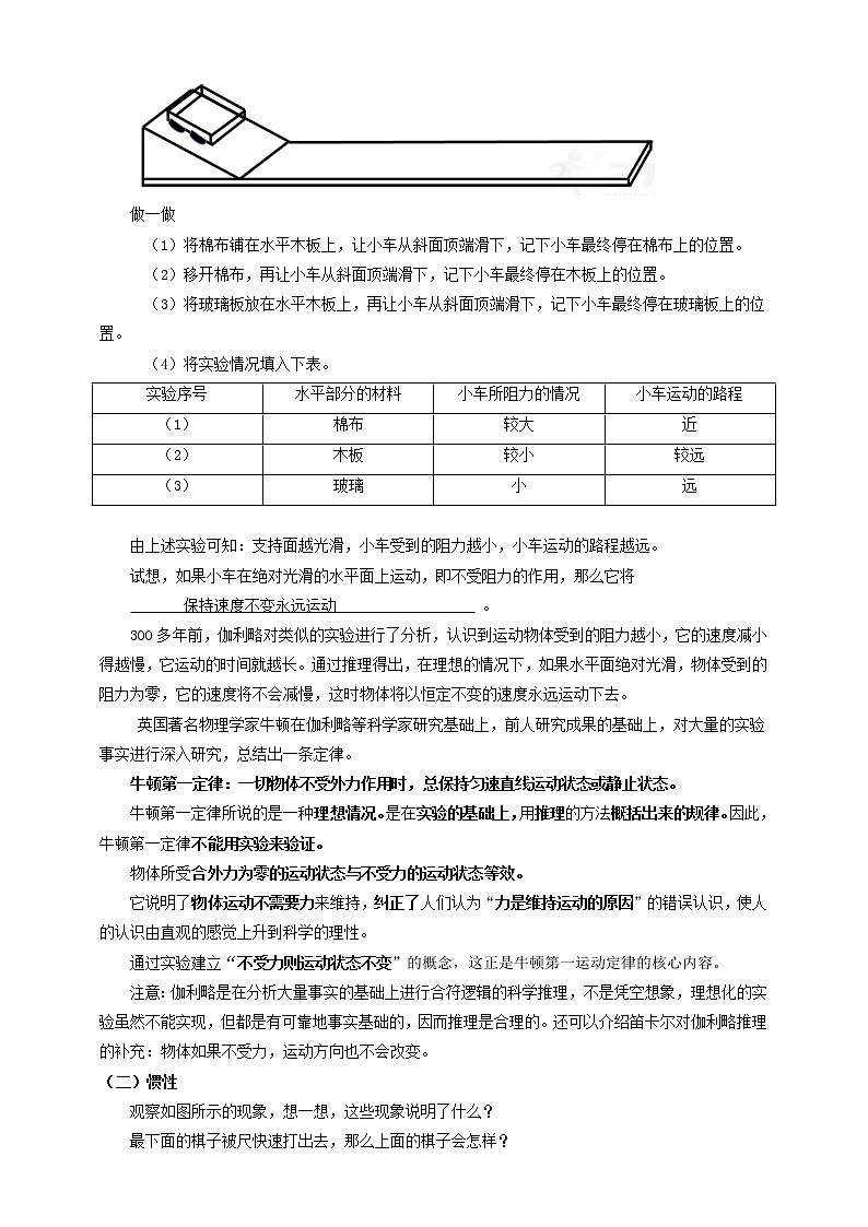 9.2 牛顿第一定律  惯性  教案第2页