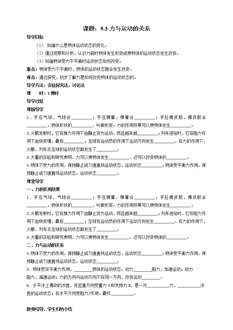 9.3  力与运动的关系 教案学案课件01
