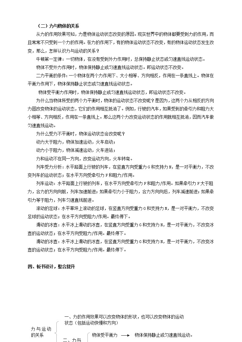 9.3  力与运动的关系 教案学案课件02