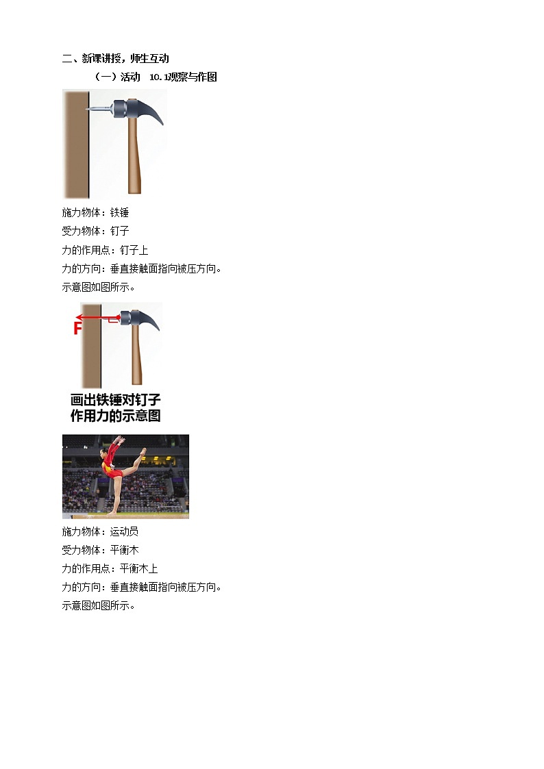 10.1  压强（1） 教案学案课件02