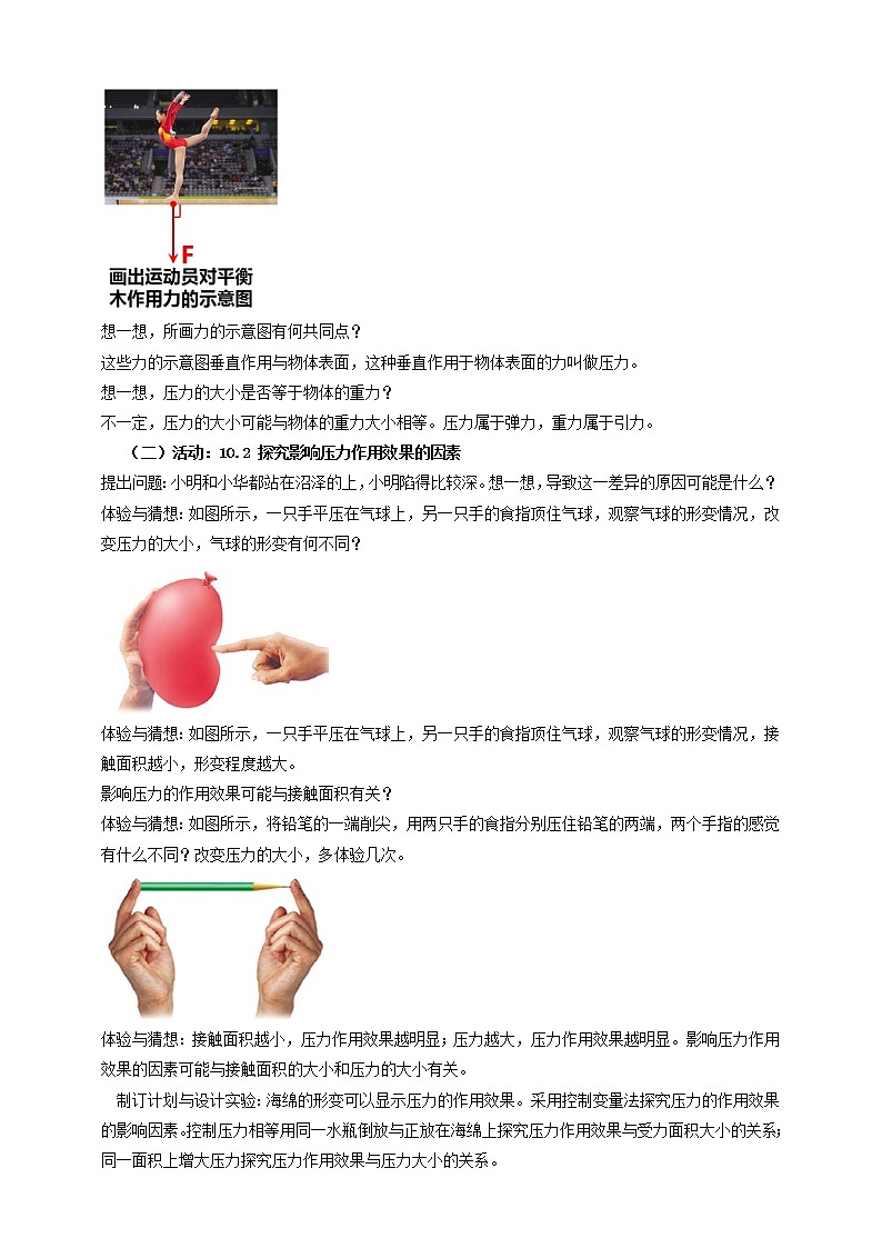 10.1  压强（1） 教案学案课件03