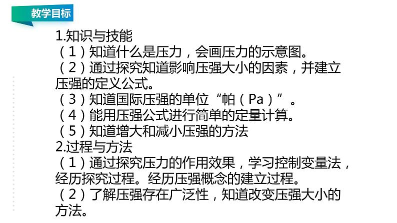 10.1  压强（1） 教案学案课件02