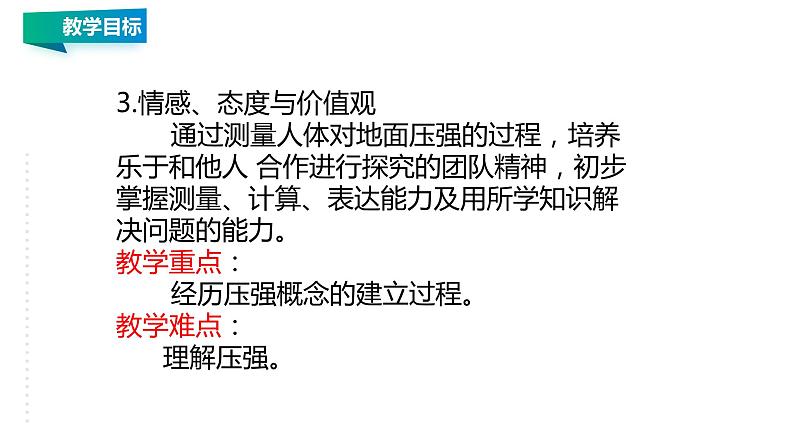 10.1  压强（1） 教案学案课件03