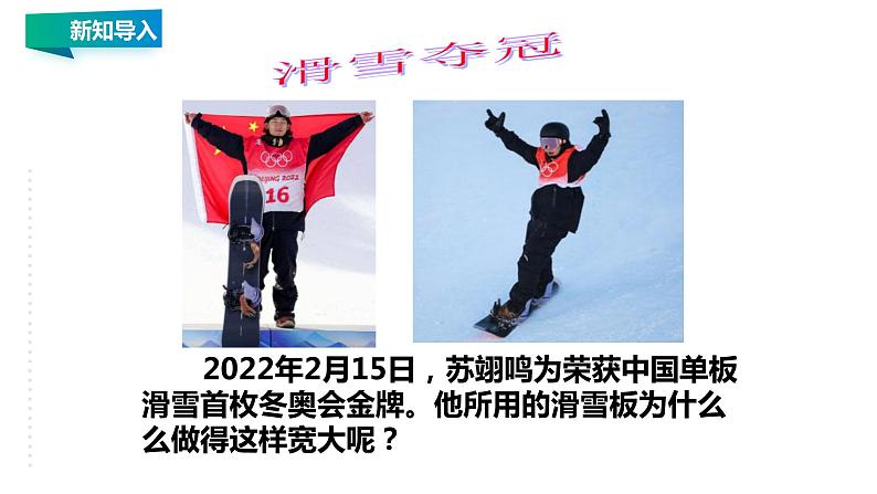 10.1  压强（1） 教案学案课件04