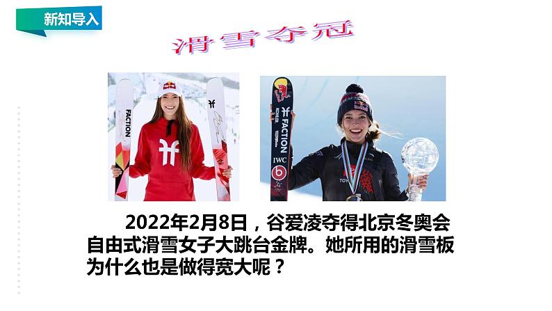 10.1  压强（1） 教案学案课件05