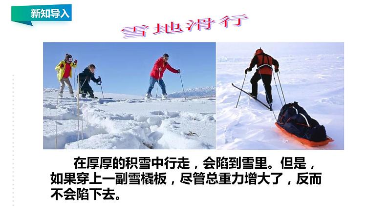 10.1  压强（1） 教案学案课件06