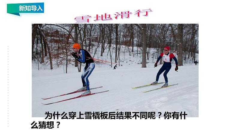 10.1  压强（1） 教案学案课件07