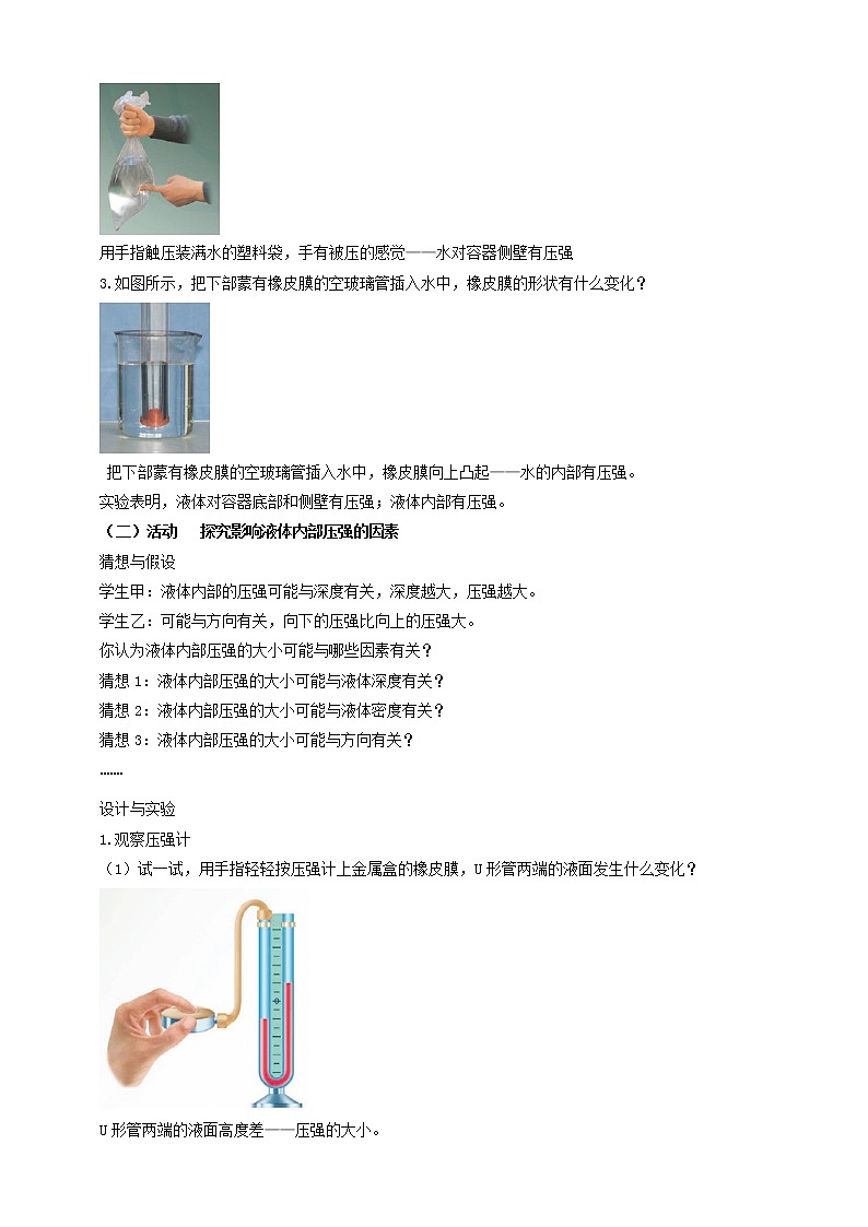 10.2  液体的压强 教案学案课件02