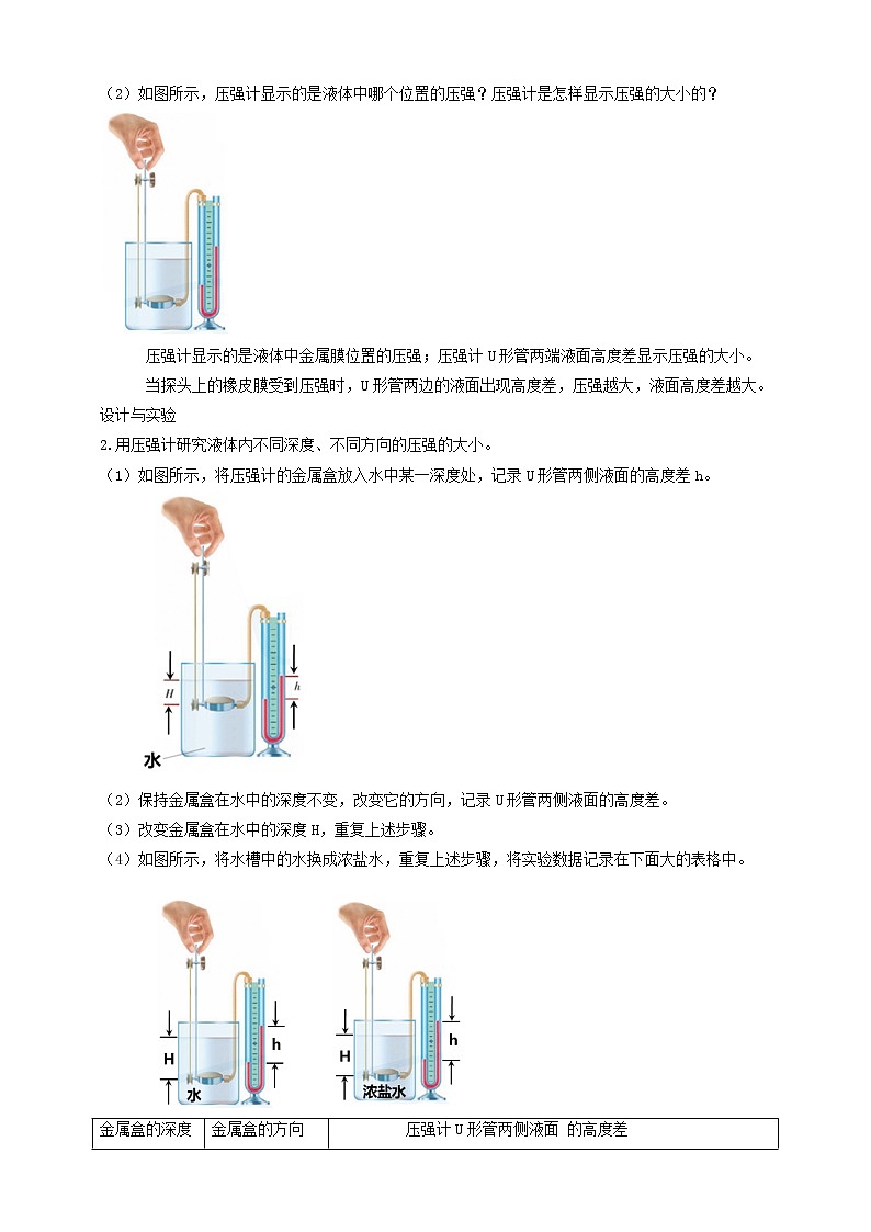 10.2  液体的压强 教案学案课件03