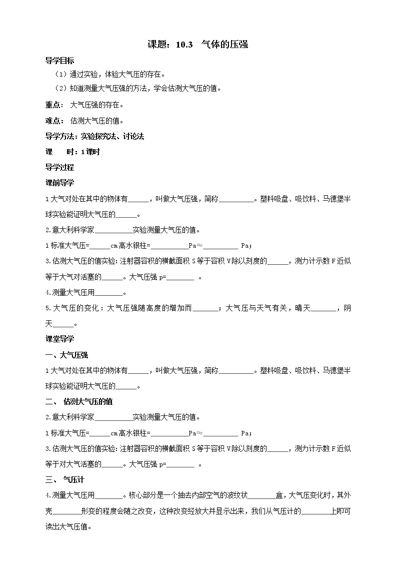 10.3   气体的压强（1） 教案学案课件01