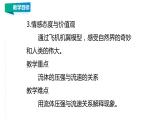 10.3   氣體的壓強(qiáng)（2） 教案學(xué)案課件