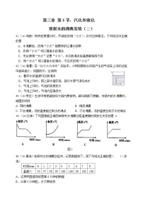 人教版八年级上册第1节 温度巩固练习