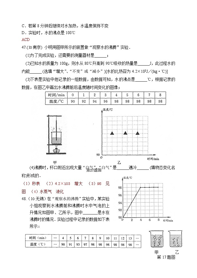 第3章第3节：探究水沸腾时温度变化的特点 试卷02