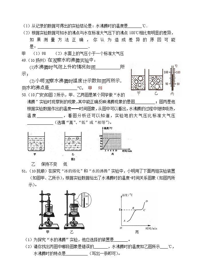 第3章第3节：探究水沸腾时温度变化的特点 试卷03
