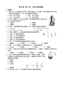 初中物理人教版八年级上册第2节 生活中的透镜课时作业