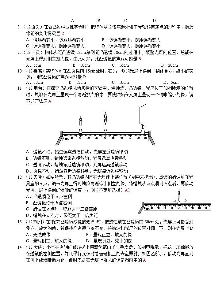 第5章第3节：凸透镜成像的规律 试卷02