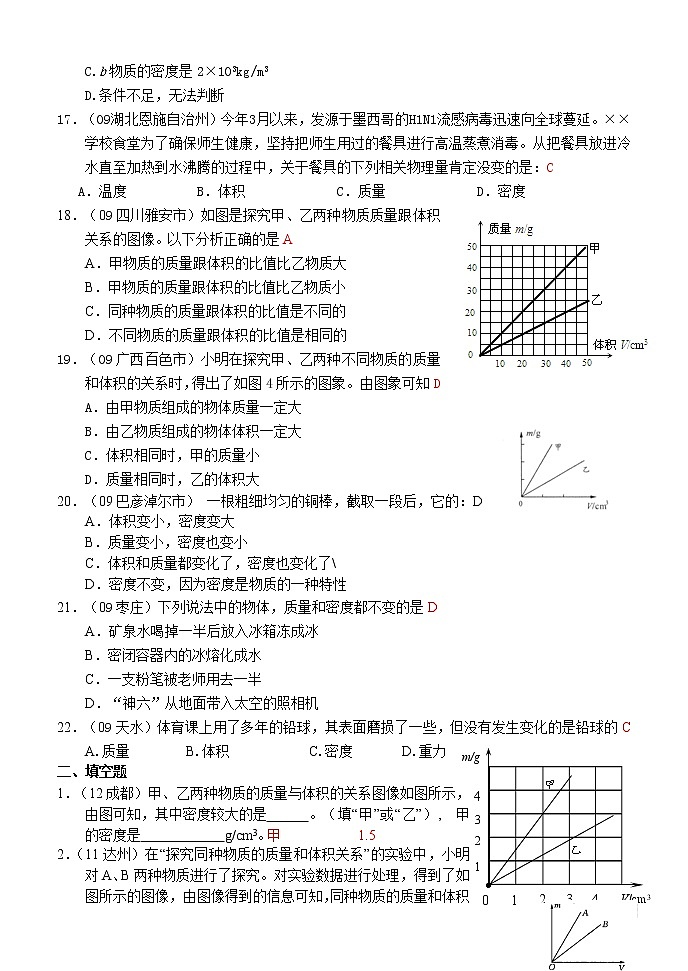 第6章第1~2节：质量和密度 试卷03