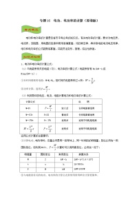 专题16 电功与电功率的计算-最新中考物理高频重难点考点专题解读与训练