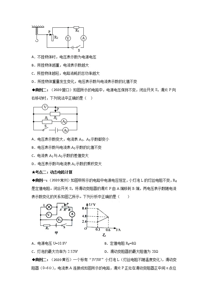 专题14 动态电路的分析与计算-最新中考物理高频重难点考点专题解读与训练03