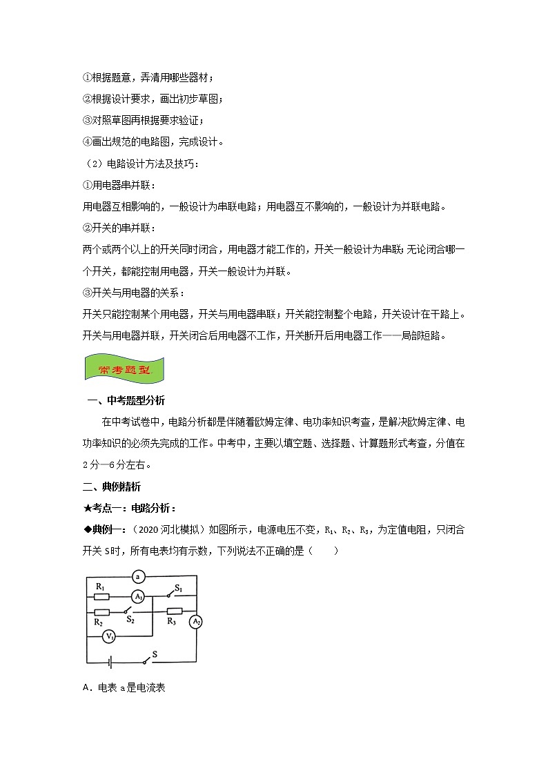 专题13  电路分析与设计  (原卷版）第3页