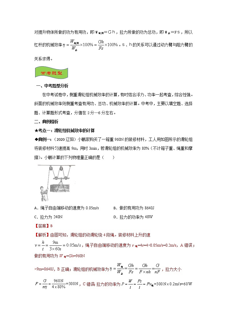 专题11 机械效率的计算-最新中考物理高频重难点考点专题解读与训练03