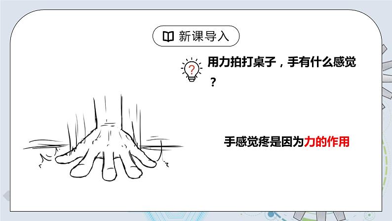 7.1 力 第二课时 课件+素材 人教版八年级下册精品同步资料（送教案练习）04