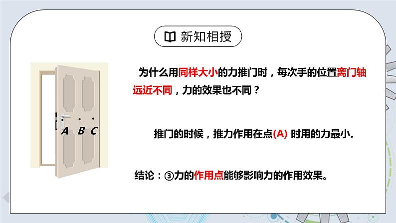 7.1 力 第二课时 课件+素材 人教版八年级下册精品同步资料（送教案练习）06