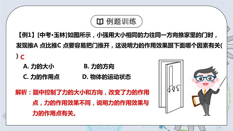 7.1 力 第二课时 课件+素材 人教版八年级下册精品同步资料（送教案练习）07