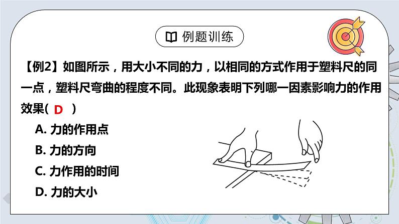 7.1 力 第二课时 课件+素材 人教版八年级下册精品同步资料（送教案练习）08