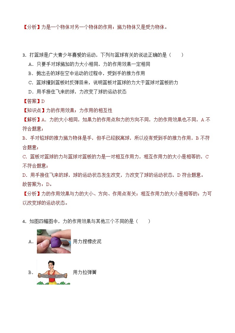 7.1 力 第二课时 课件+素材 人教版八年级下册精品同步资料（送教案练习）02