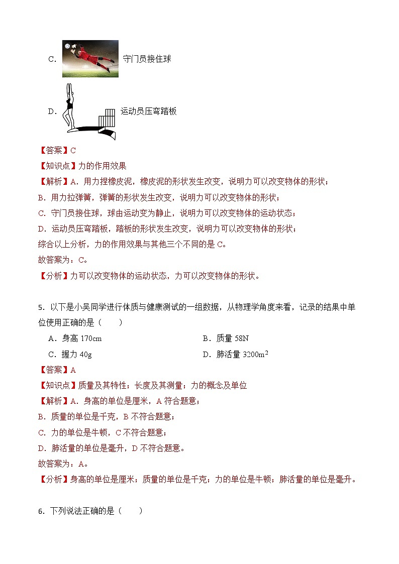7.1 力 第二课时 课件+素材 人教版八年级下册精品同步资料（送教案练习）03