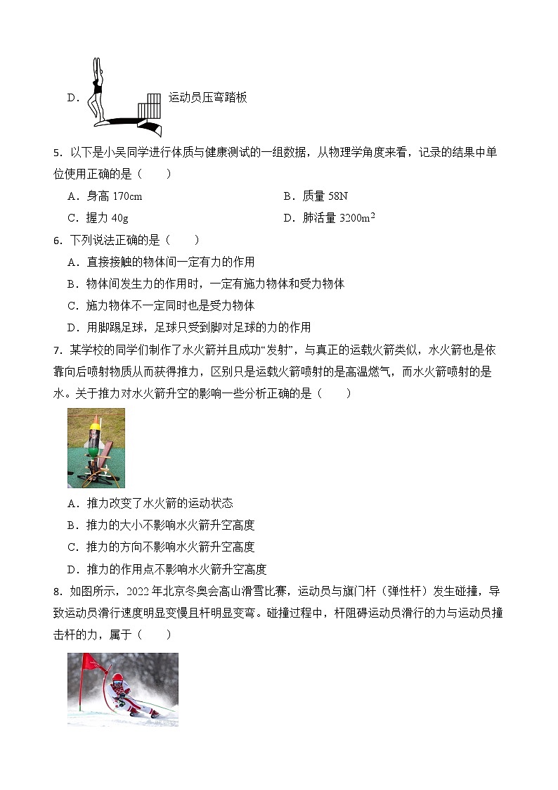 7.1 力 第二课时 课件+素材 人教版八年级下册精品同步资料（送教案练习）02