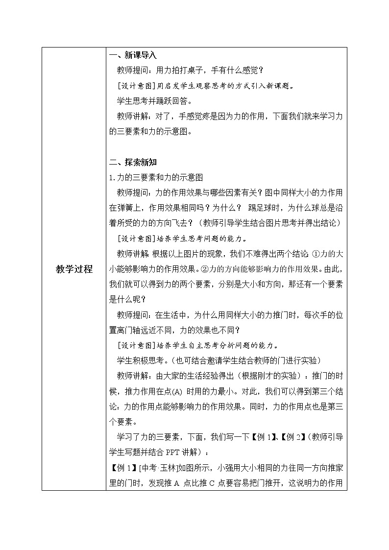 7.1 力 第二课时 课件+素材 人教版八年级下册精品同步资料（送教案练习）02