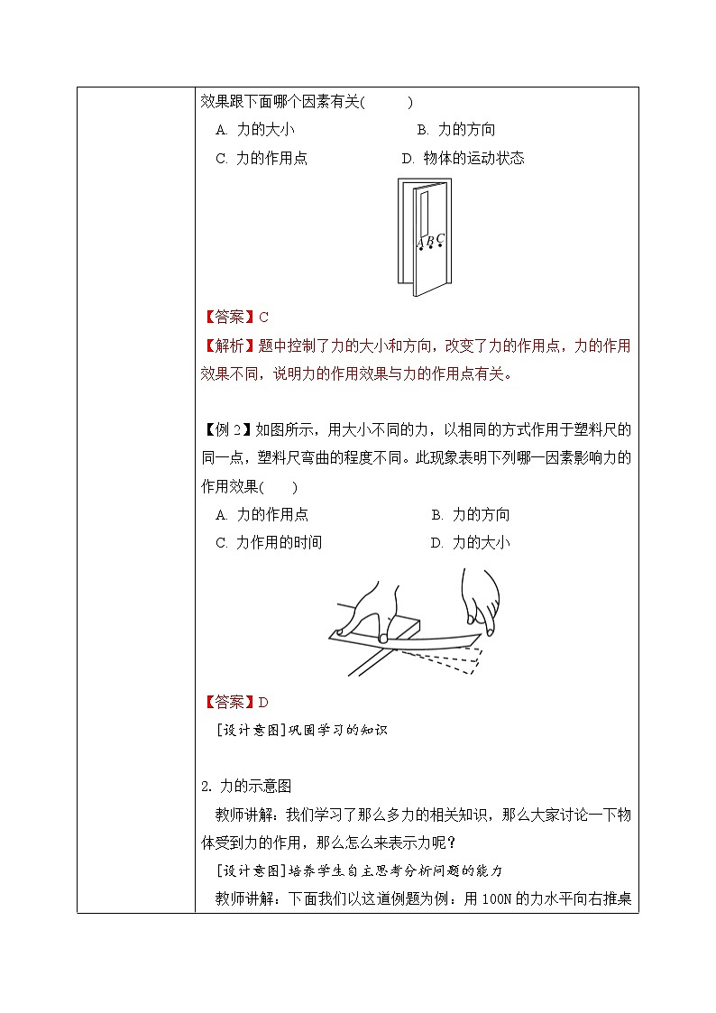 7.1 力 第二课时 课件+素材 人教版八年级下册精品同步资料（送教案练习）03