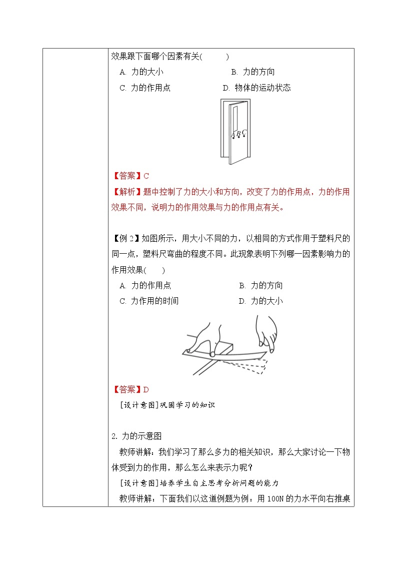 7.1 力 第二课时 课件+素材 人教版八年级下册精品同步资料（送教案练习）03